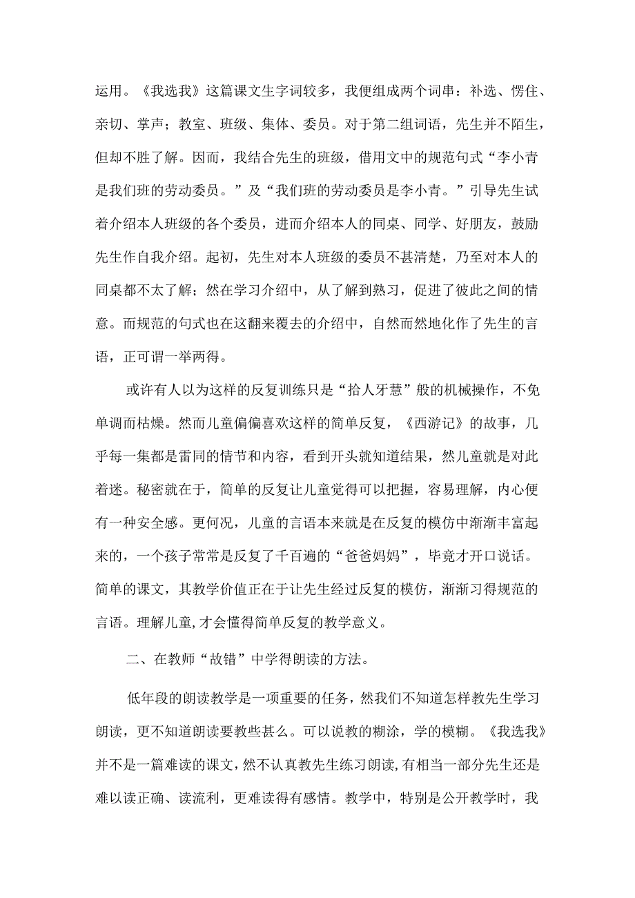 《我选我》教学感言-经典教学教辅文档.docx_第2页