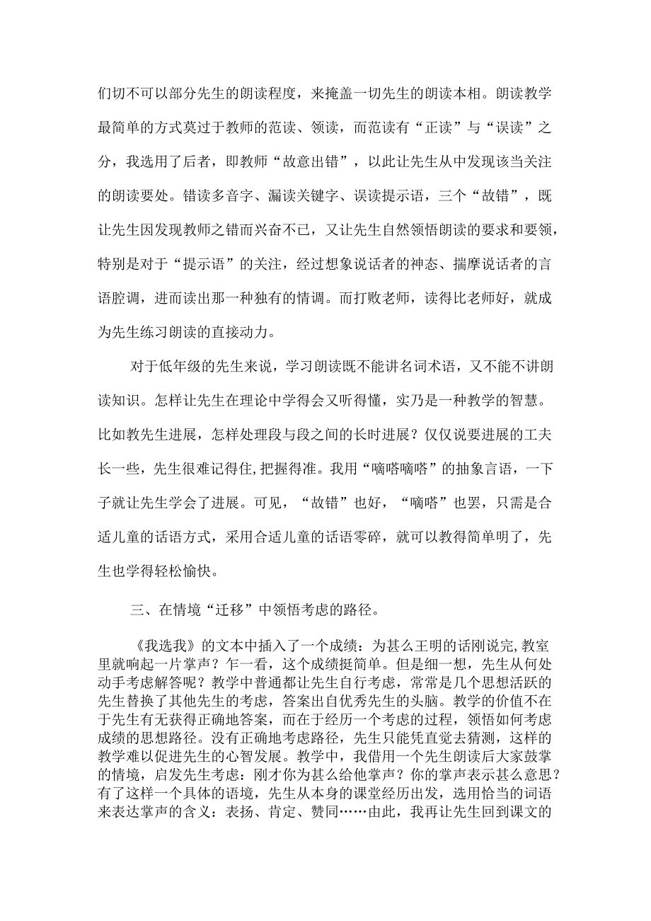 《我选我》教学感言-经典教学教辅文档.docx_第3页