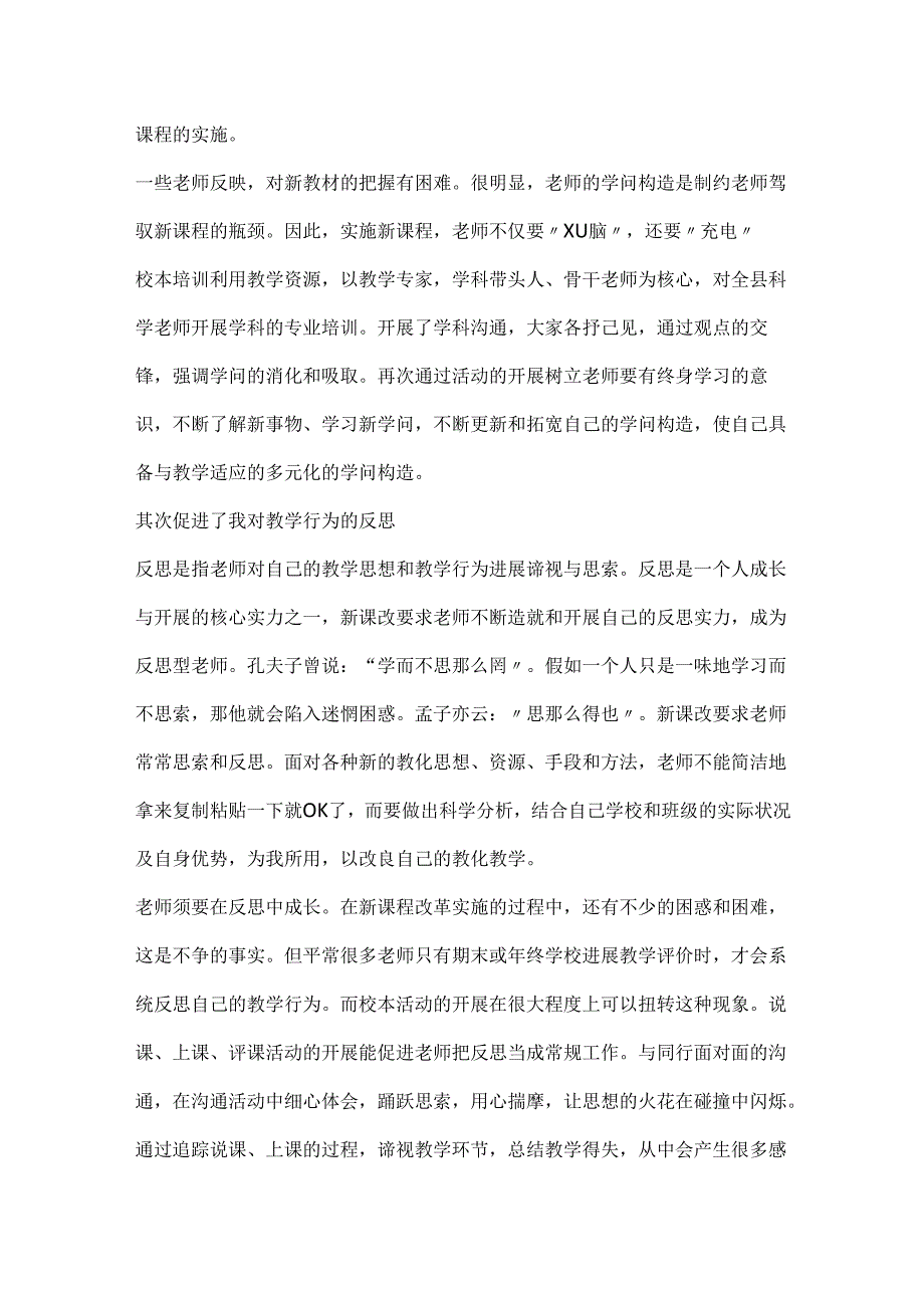 20xx教师研修个人心得范文.docx_第3页