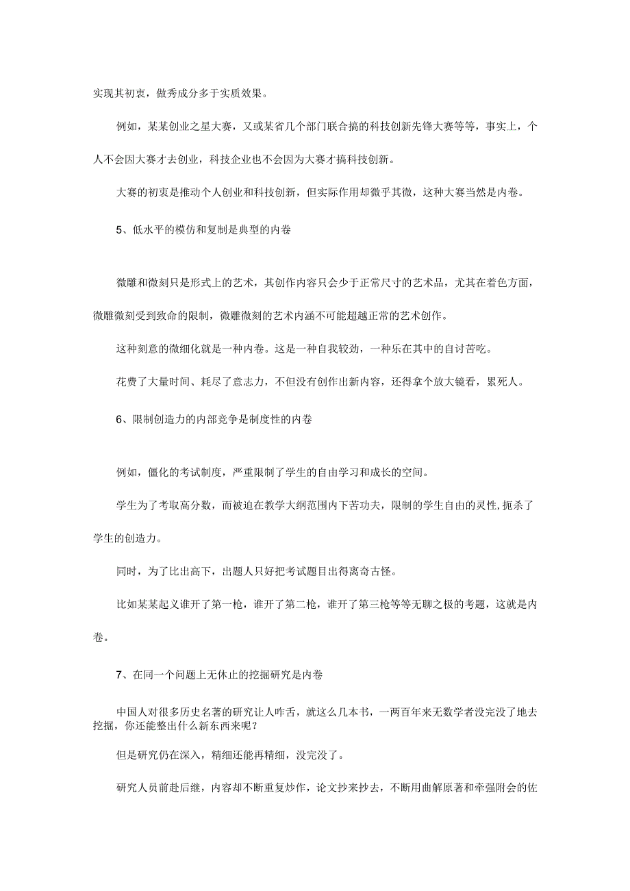 内卷的几种情形和原因分析.docx_第2页