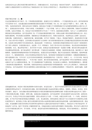 2有效店铺的分级管理.docx