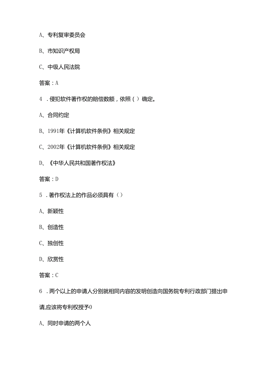 2024年广东省知识产权竞赛参考试题库（含答案）.docx_第2页