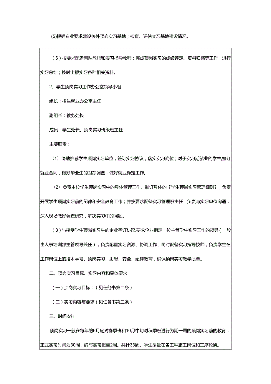 2024年顶岗实习计划学生顶岗实习制定实习计划.docx_第2页