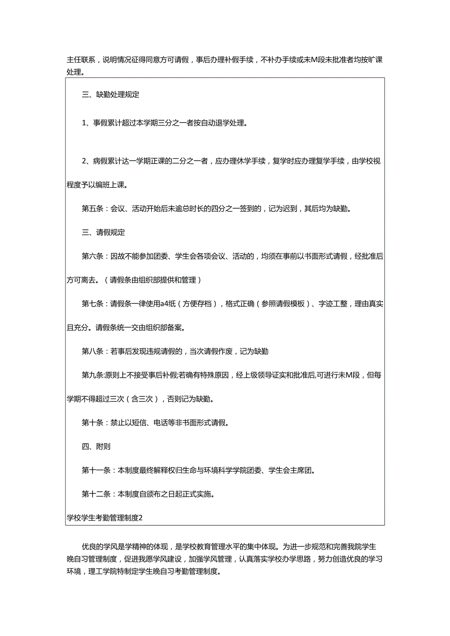 2024年学校学生考勤管理制度.docx_第2页