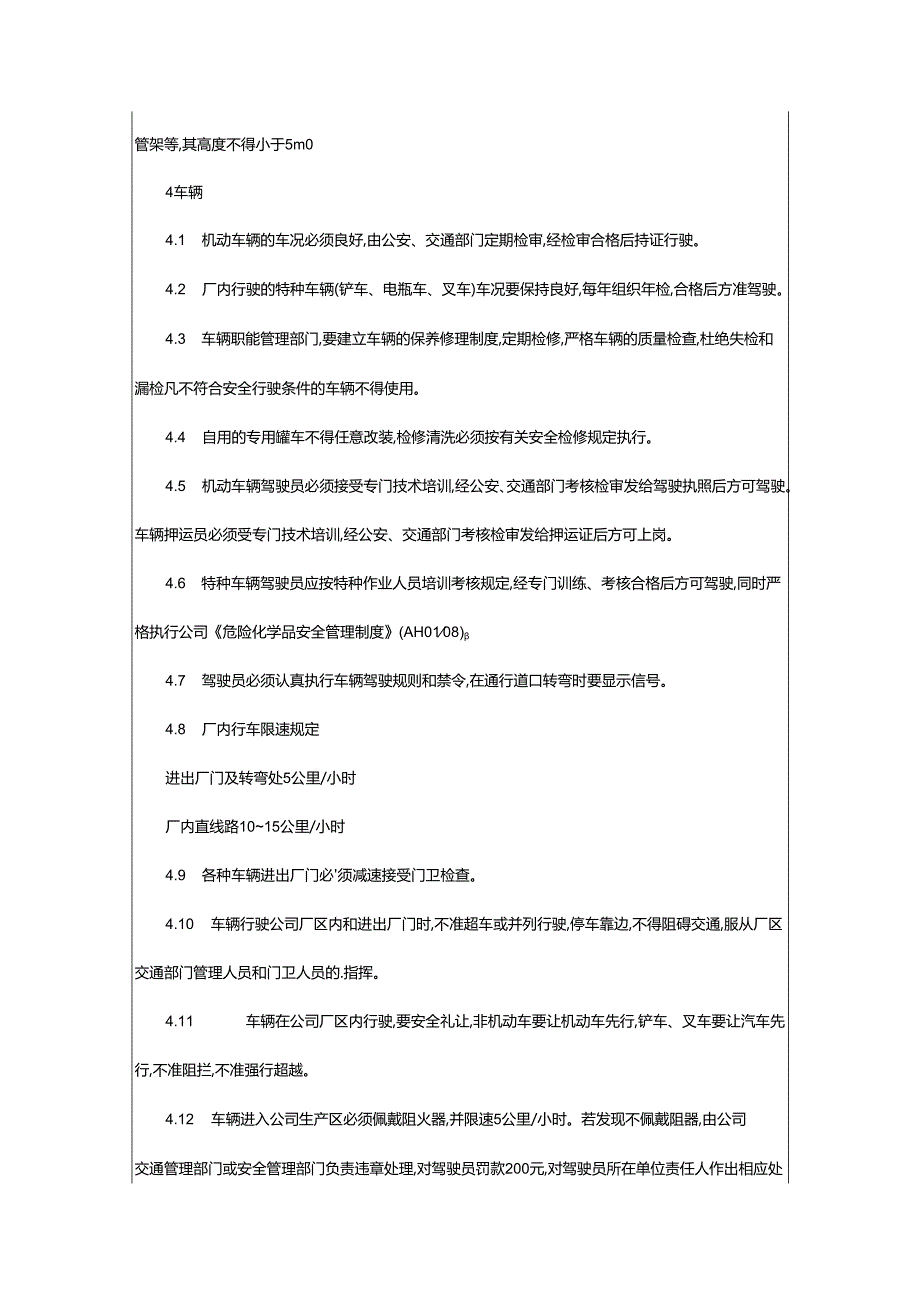 2024年厂区交通管理制度.docx_第2页