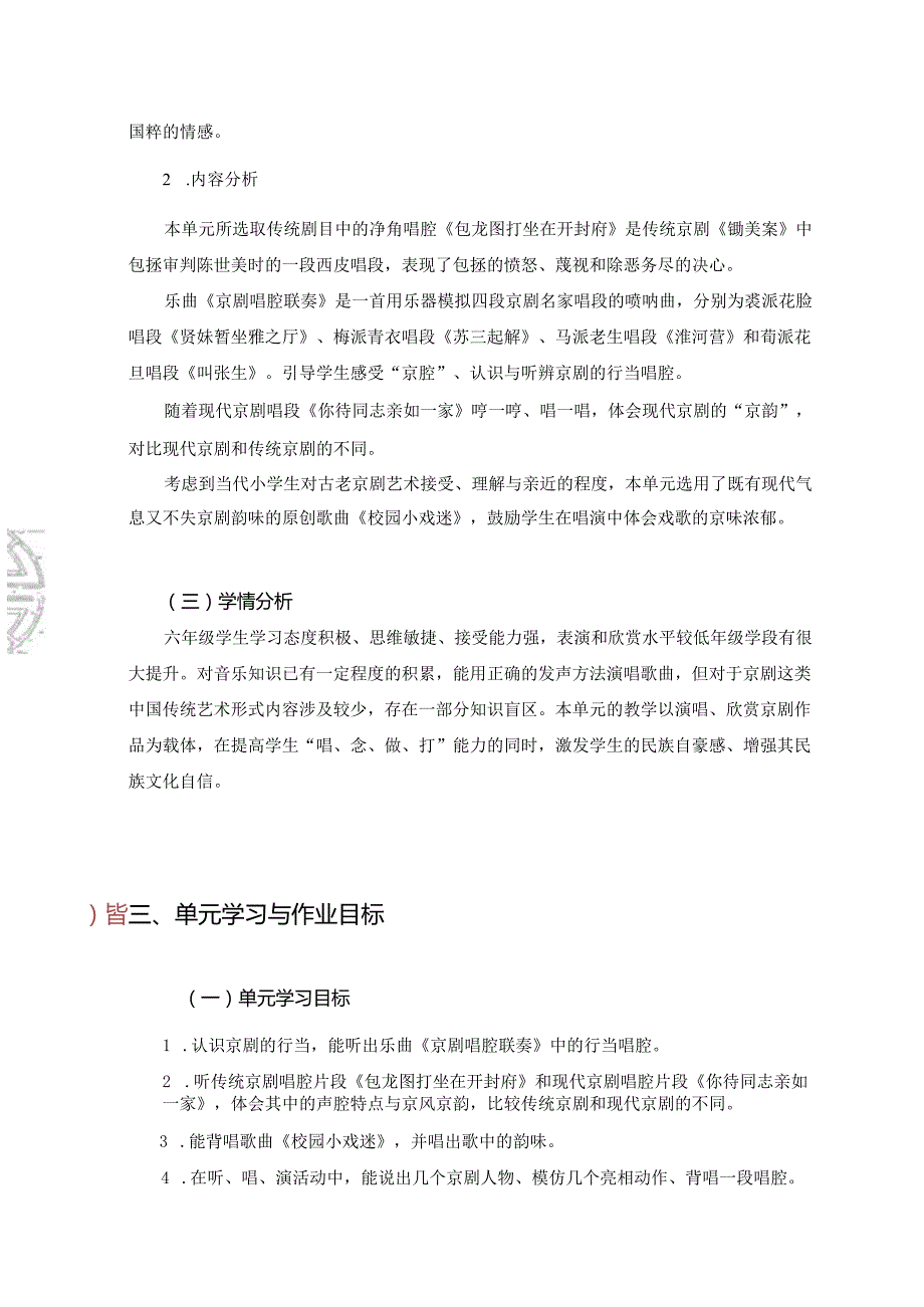 小学音乐人音版六年级上册第四单元作业 (优质案例20页).docx_第3页