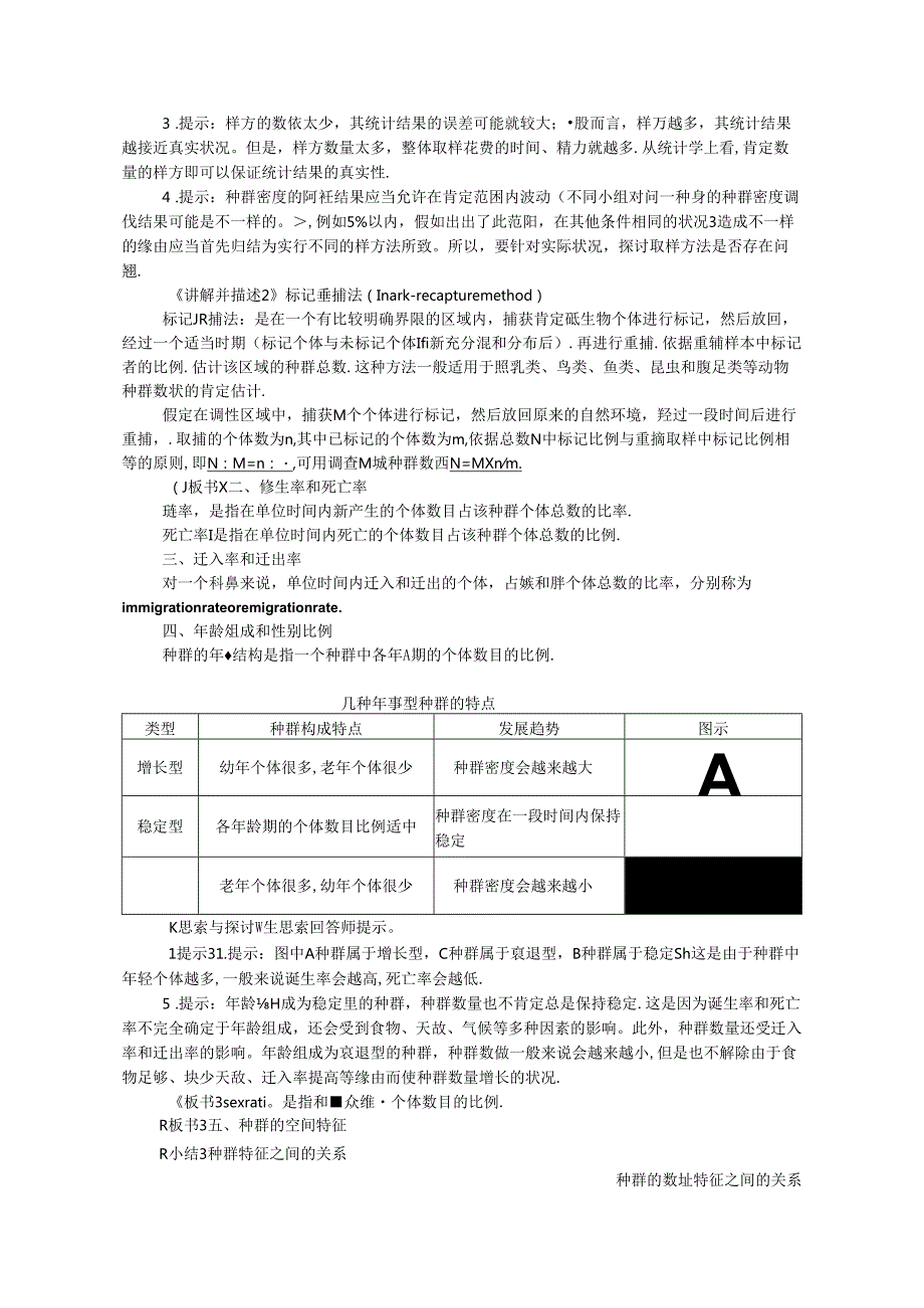 4.1《种群的特征》教案.docx_第2页