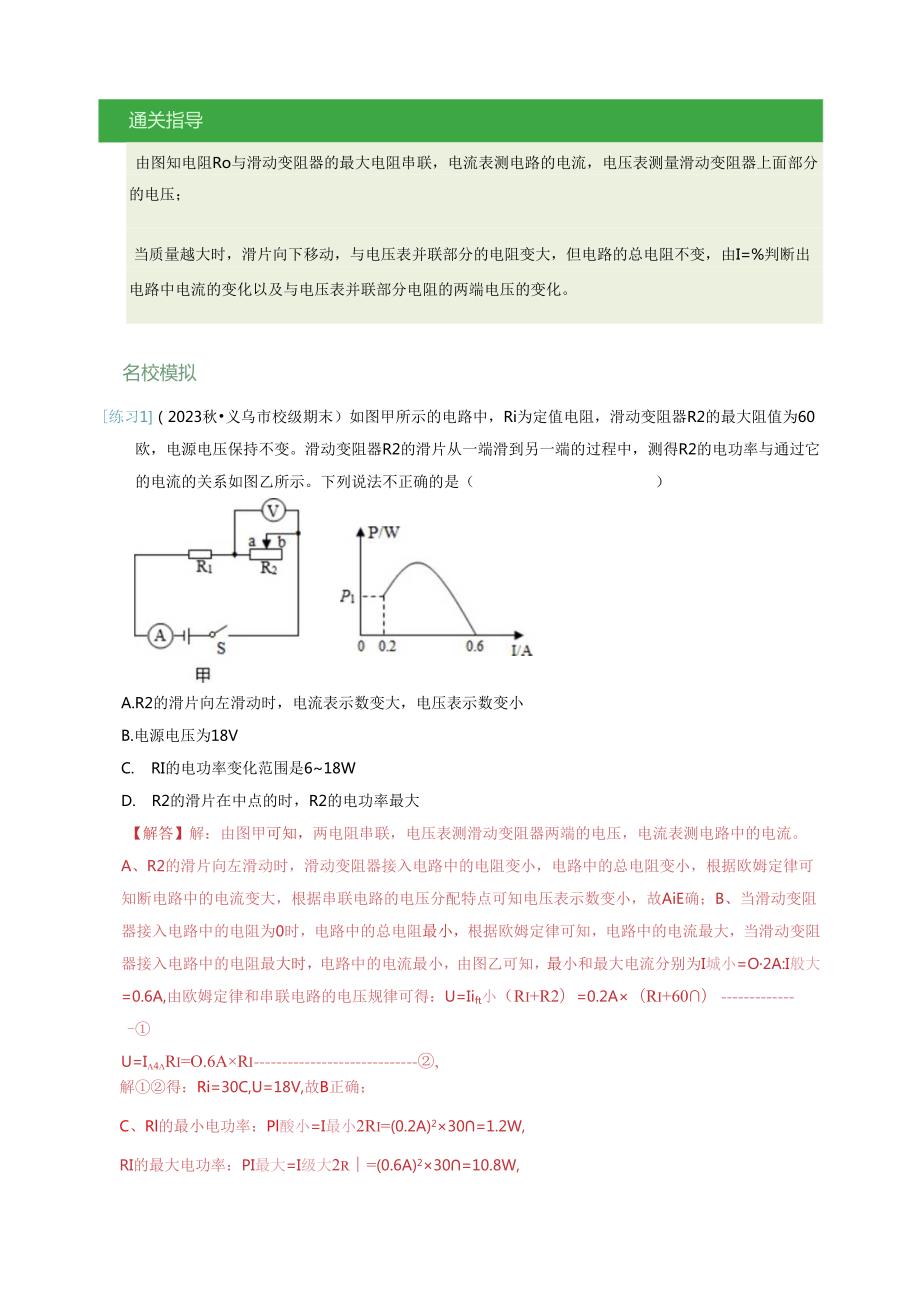 通关20 电路分析 限制性电路问题（解析版）.docx_第3页