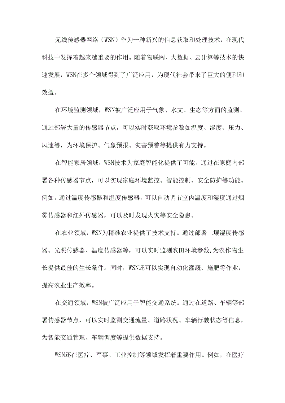 无线传感器网络若干关键技术的研究.docx_第3页