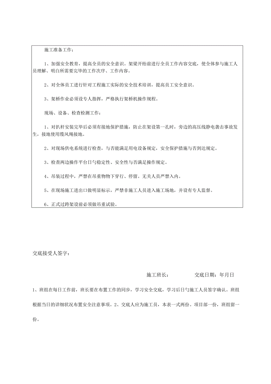 钢结构吊装安全技术交底钢构就业网版本.docx_第3页