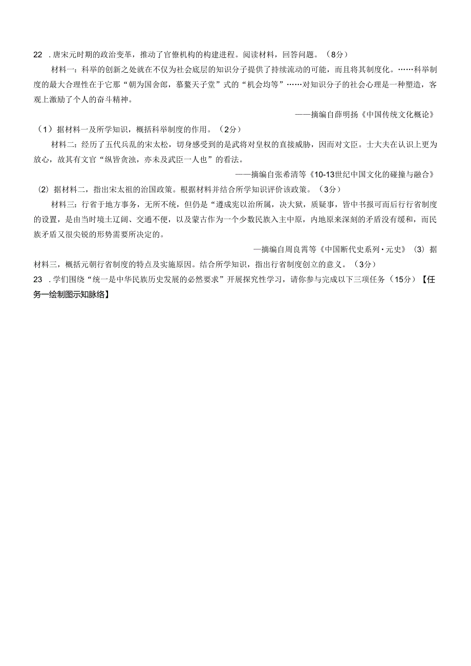 柳州市铁五中学2023-2024学年度下期七年级期中质量抽测试题（无答案）.docx_第2页