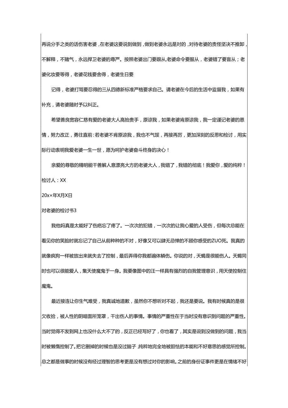 2024年对老婆的检讨书.docx_第3页