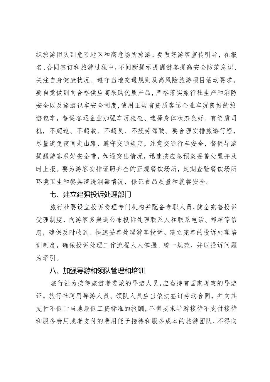 北京市旅行社服务规范指引（2.0版）.docx_第3页