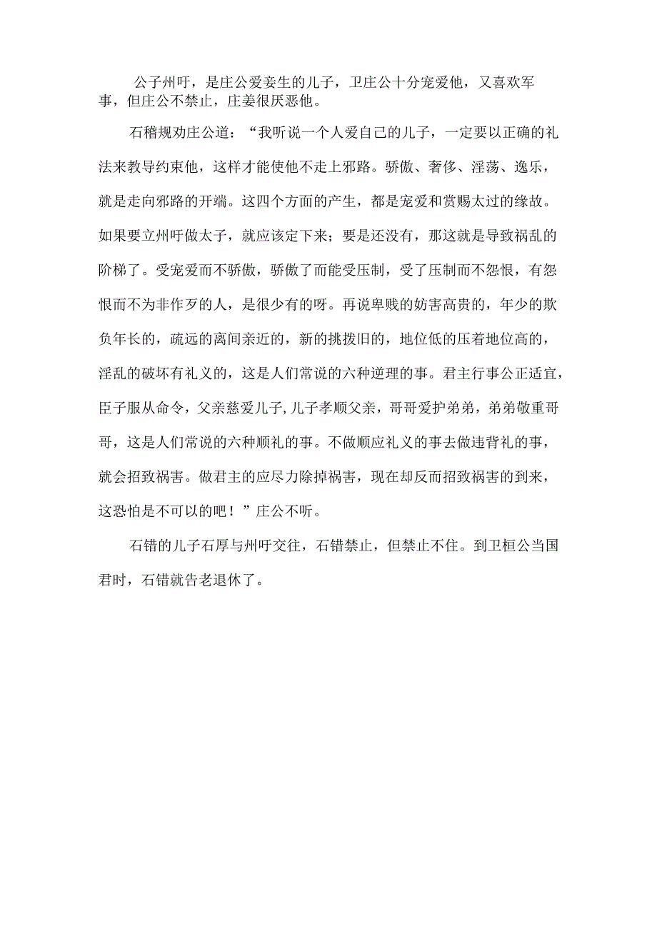 石碏谏宠州吁拼音版.docx_第2页