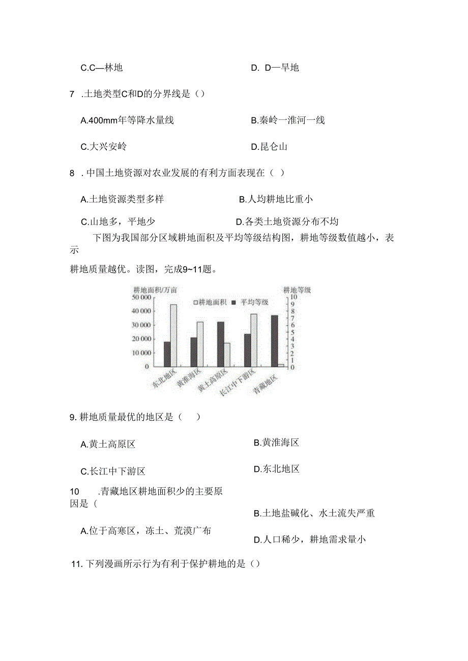 第三章 中国的自然资源 学情评估卷(含答案).docx_第3页