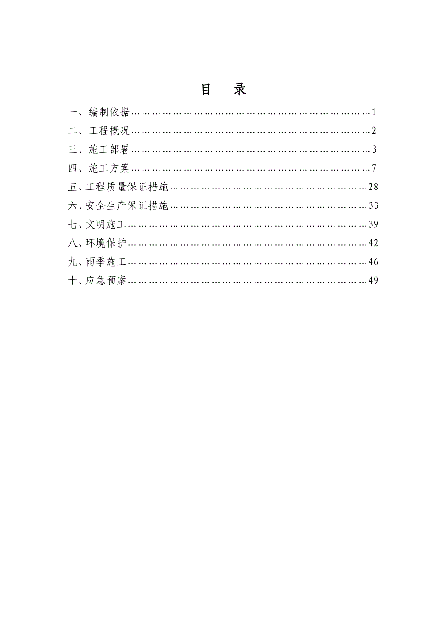 山东多层框架教学楼及报告厅幕墙施工方案(石材,玻璃).doc_第1页