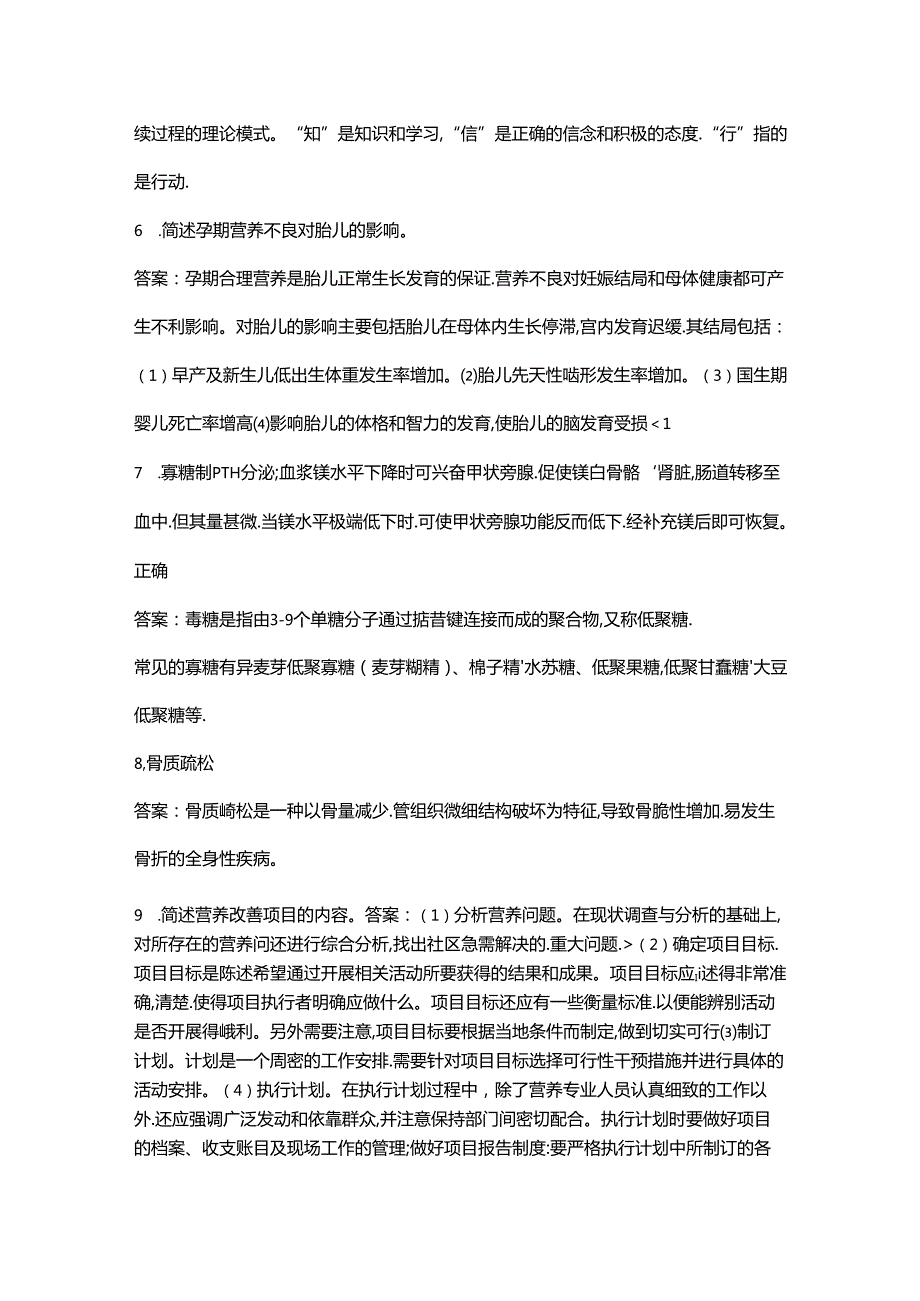 三级营养师考试复习知识点题库200道（含答案）.docx_第3页