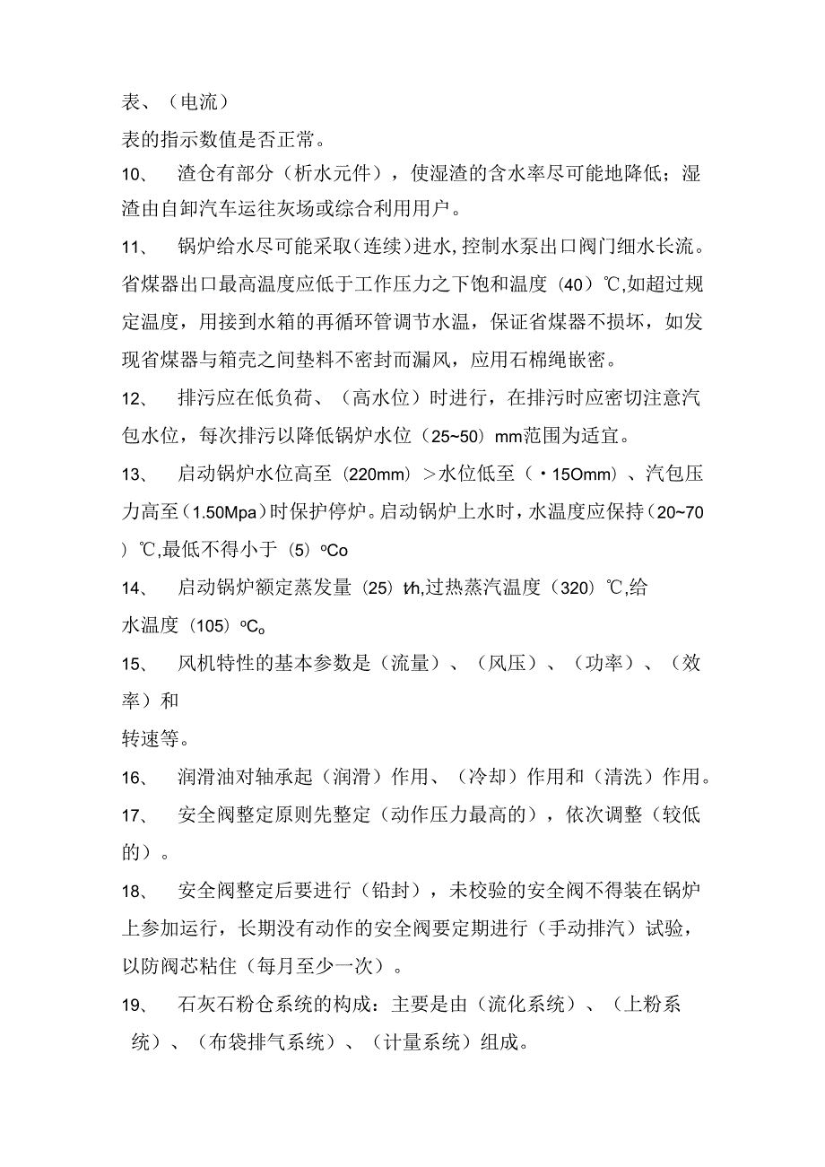 2024年火力发电厂除灰专业考试题库及答案（完整版）.docx_第2页