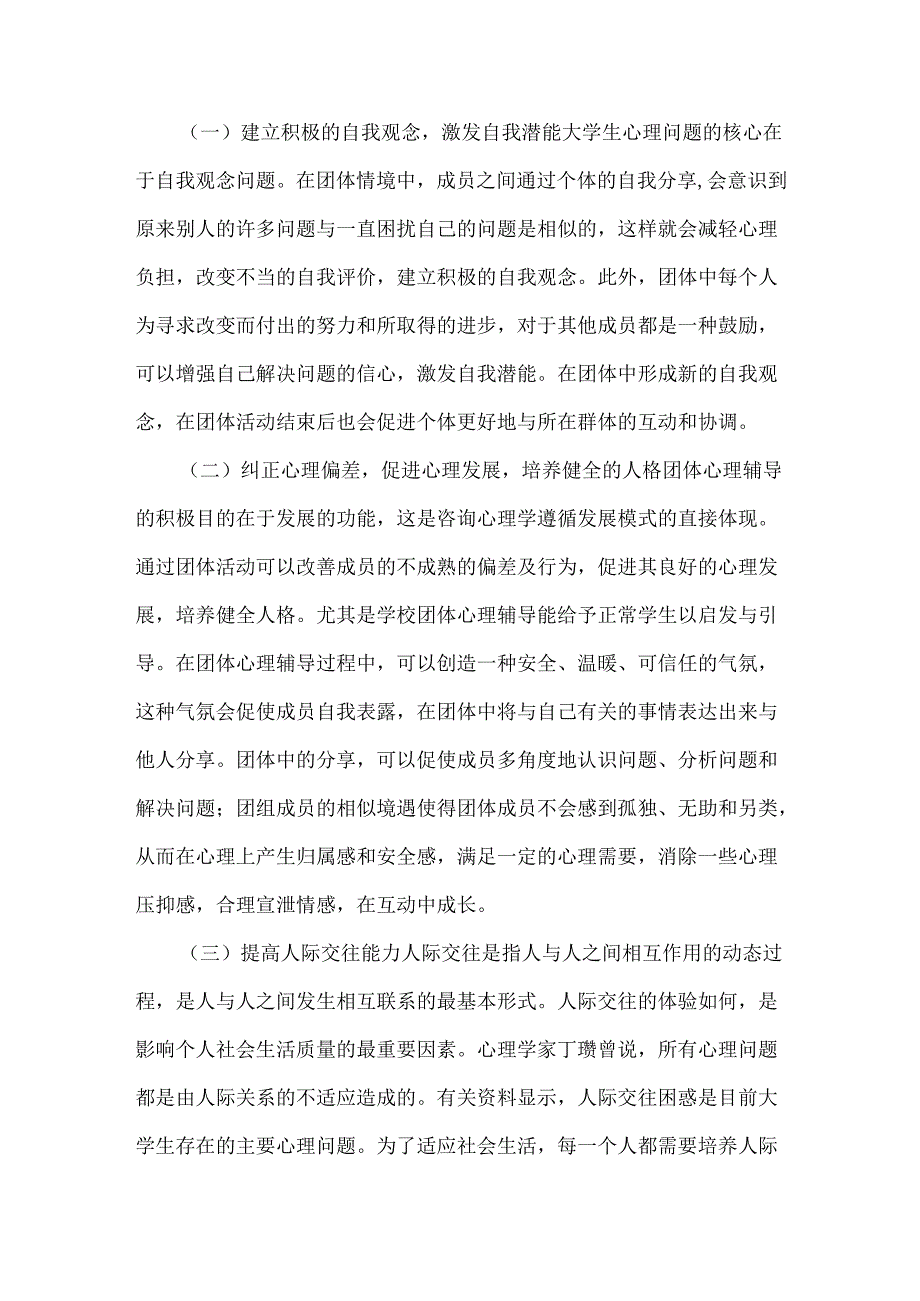 有关《心理健康教育》心得体会汇编八篇.docx_第3页