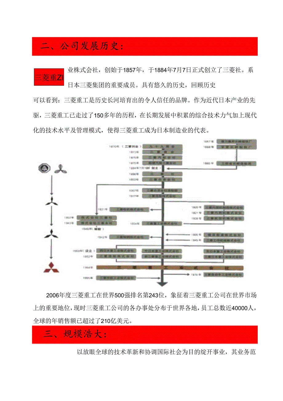 3.1三菱重工品牌形象.docx_第3页