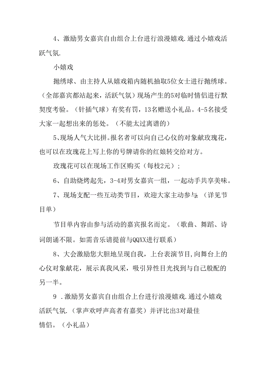 2月14日情人节活动方案.docx_第2页