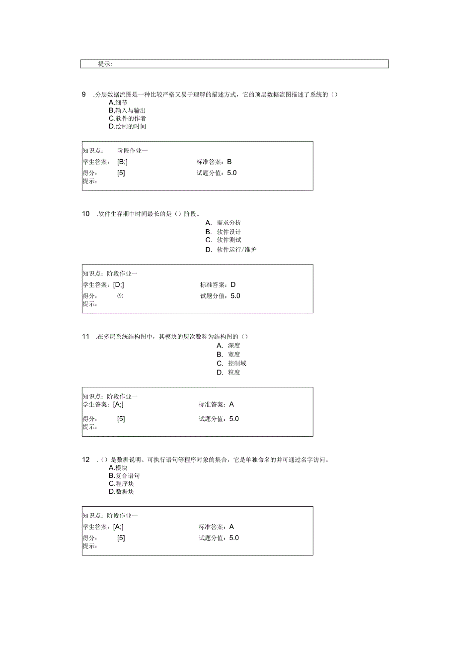 北邮-软件工程与软件测试期末作业.docx_第3页