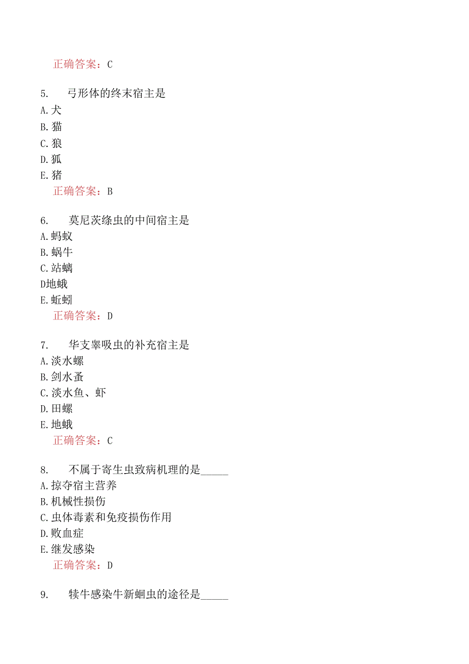 兽医寄生虫病学.docx_第2页