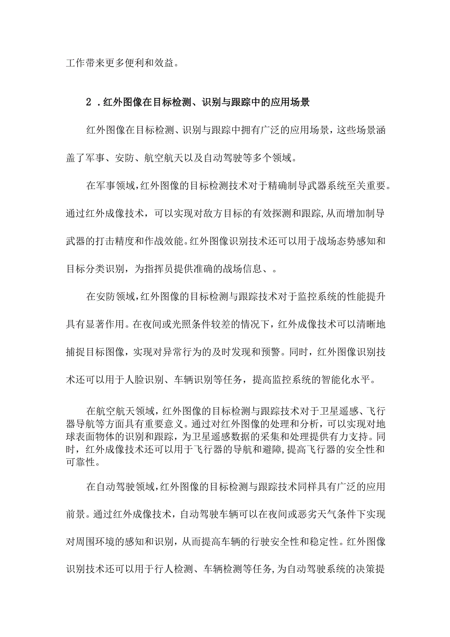 红外图像的目标检测、识别与跟踪技术研究.docx_第3页