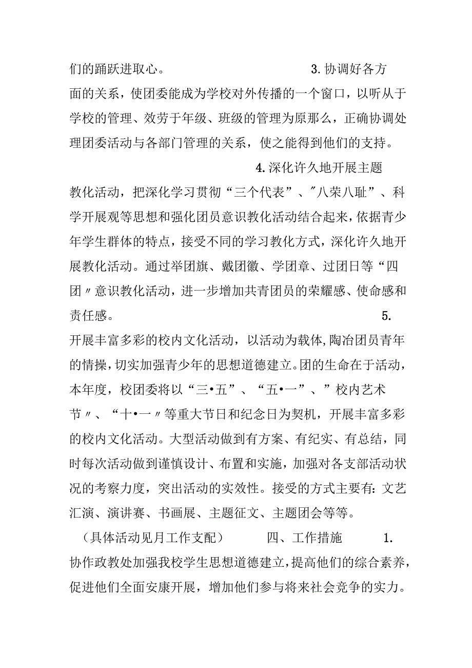 20xx校团委工作计划.docx_第2页