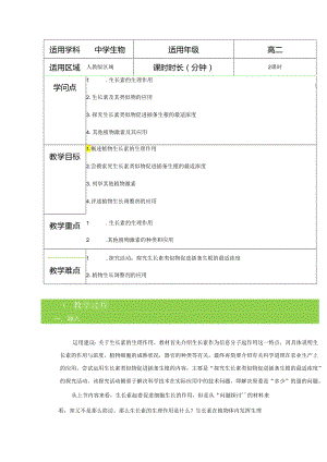 3.23.3生长素的生理作用 其他植物激素 教案.docx