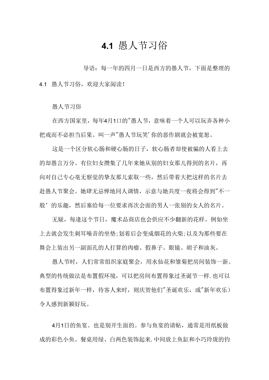 4.1愚人节习俗.docx_第1页