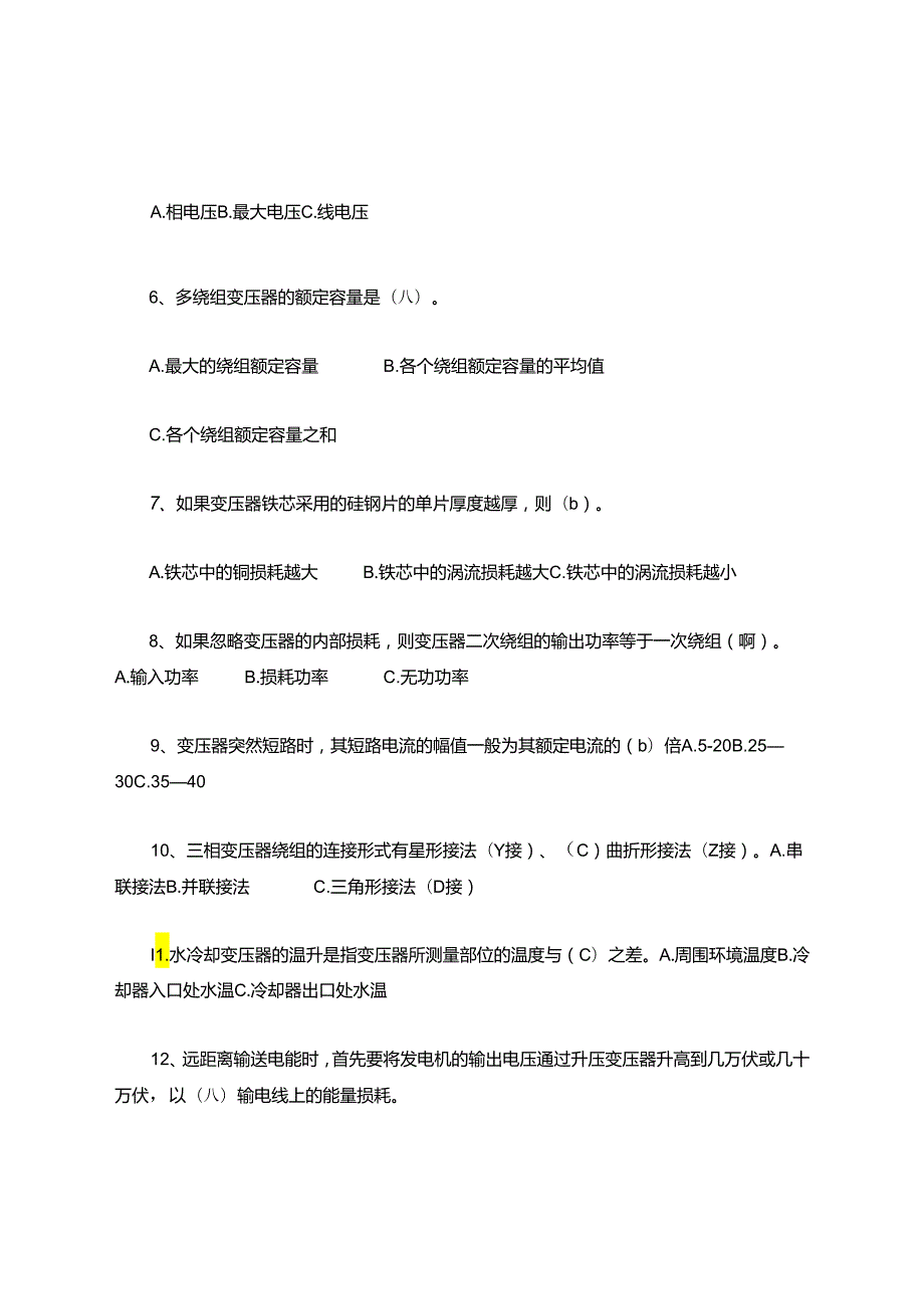 电力变压器题库.docx_第2页