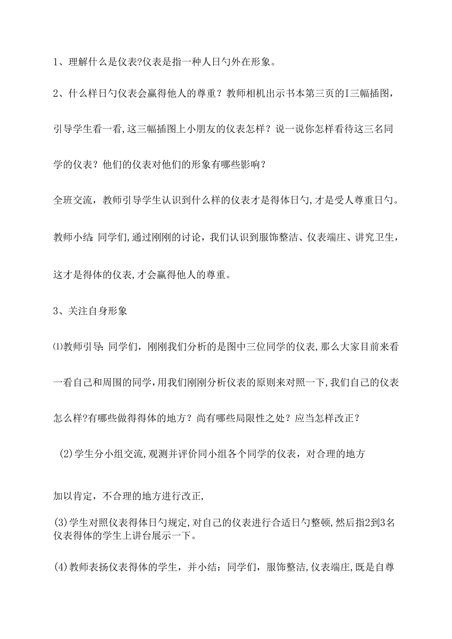 部编版未来版三年级下册道德与法治全册教案.docx_第3页