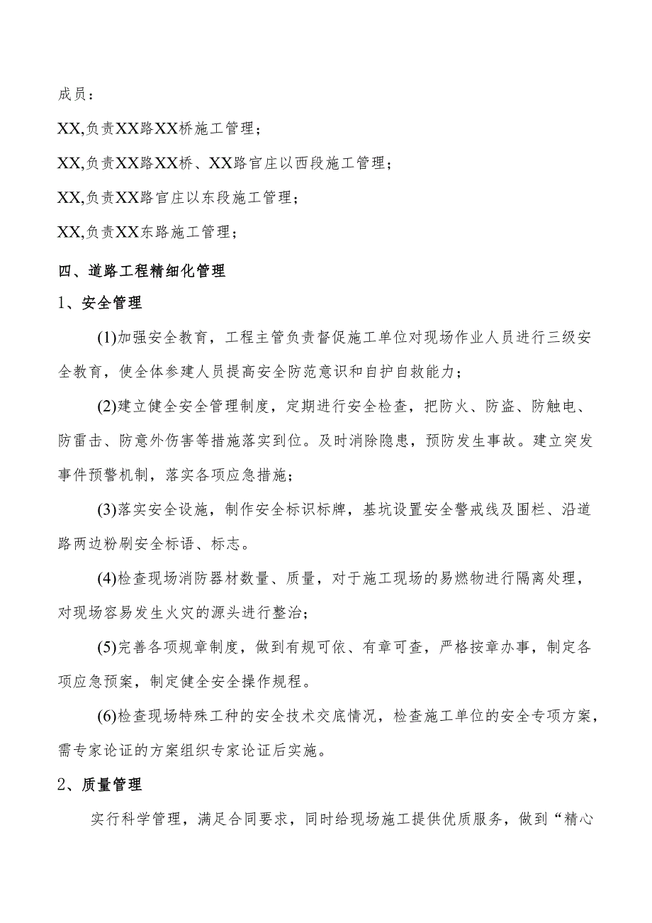 公司项目管理部精细化管理实施方案.docx_第3页