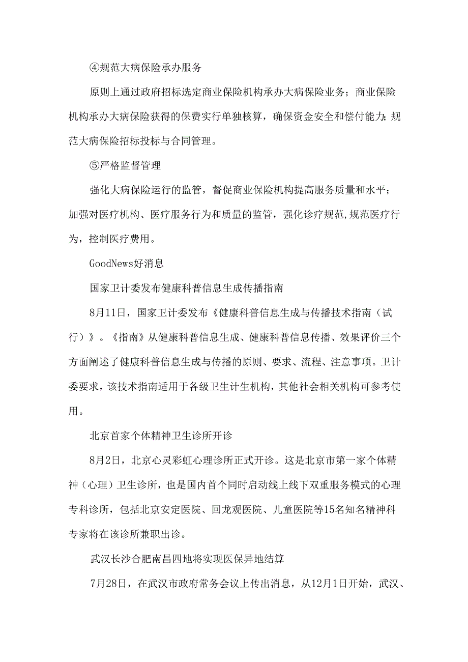 大病保险走向全面实施.docx_第2页