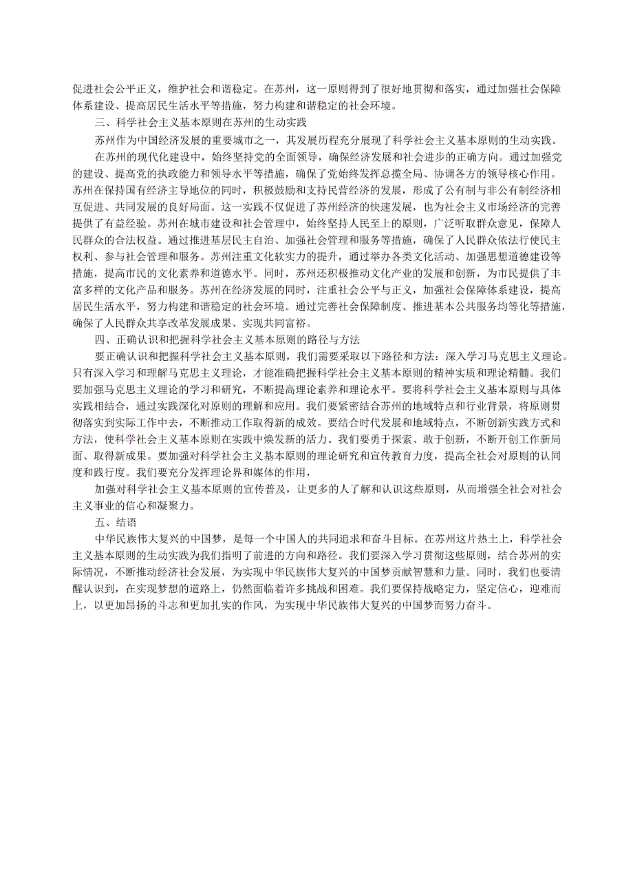 2024年春江苏开放大学马克思主义基本原理形考作业二研究报告 1.docx_第2页