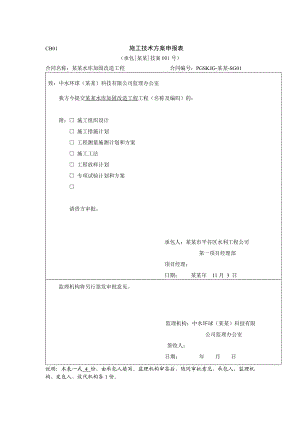 平谷区海子水库加固改造工程施工组织设计.doc