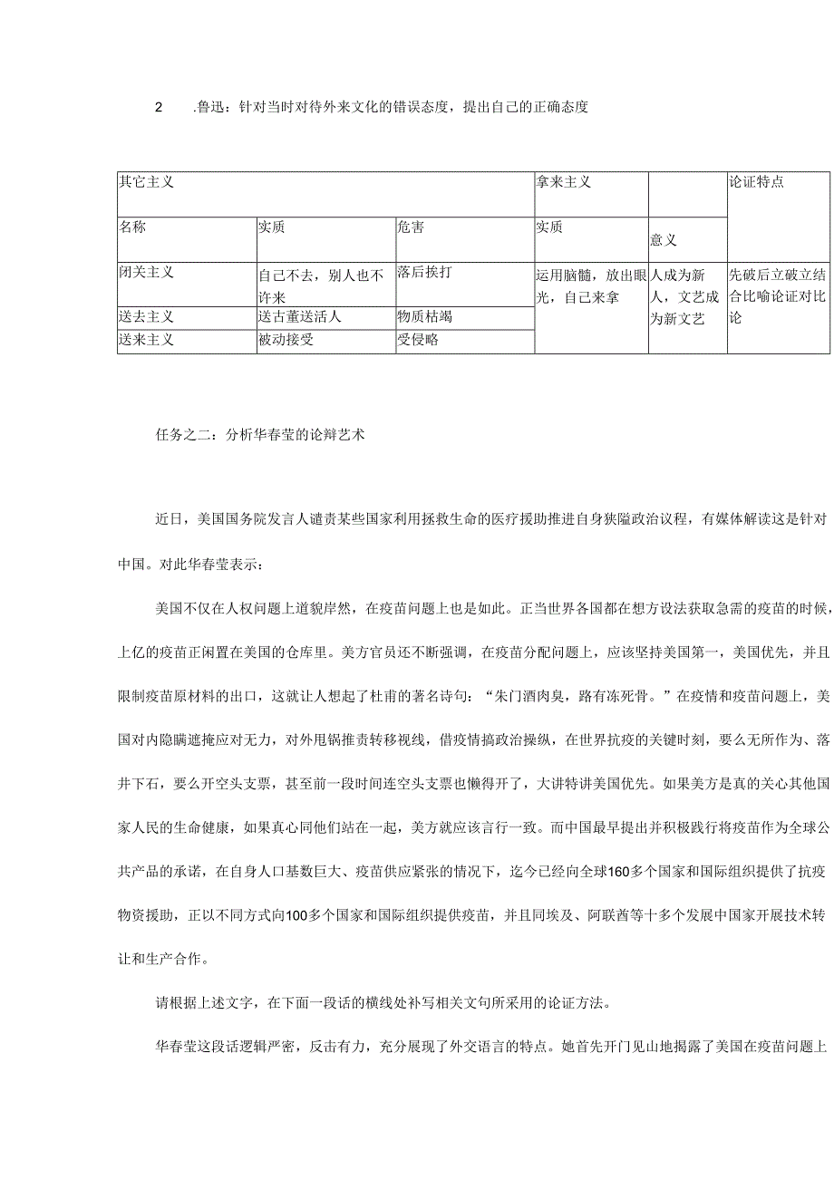 选必上 论辩之法.docx_第3页