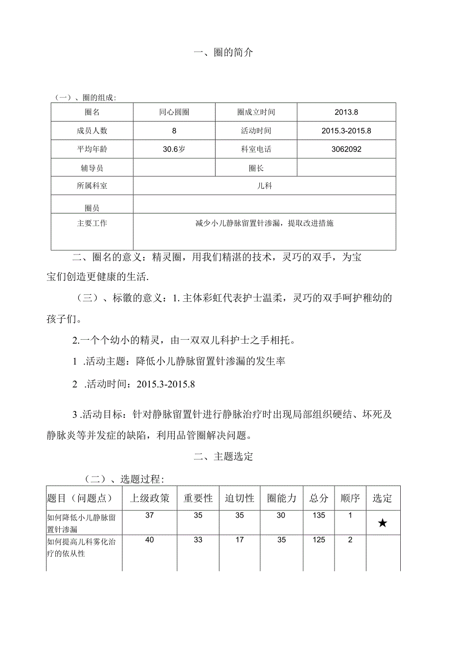 儿科降低小儿静脉留置针渗漏发生率品管圈(QCC)活动成果报告书.docx_第2页