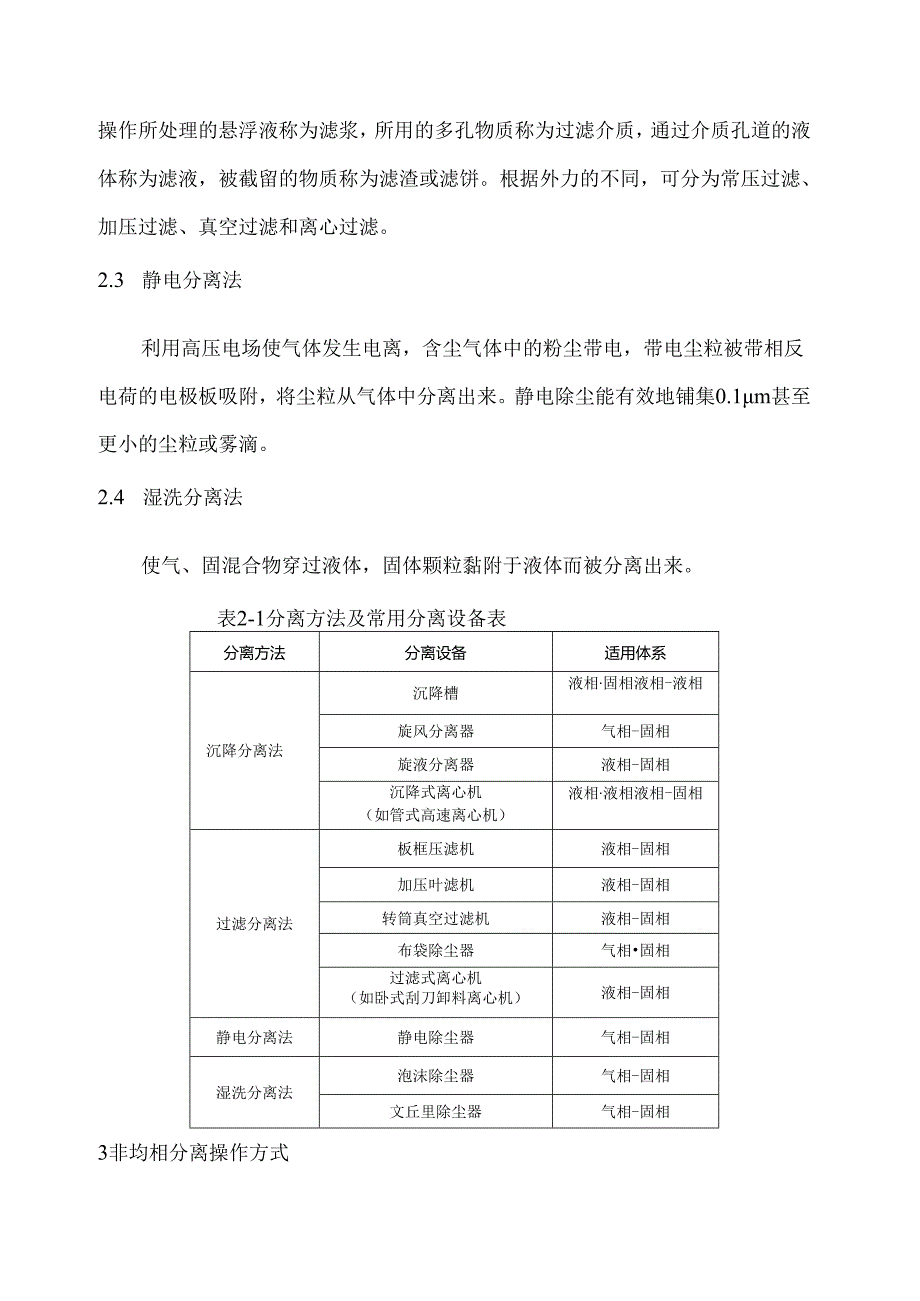 非均相分离操作单元机械化自动化设计指导方案.docx_第3页