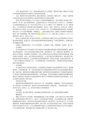 ICU成人患者压力性损伤的患病率：相关因素和结果研究（文献翻译）.docx