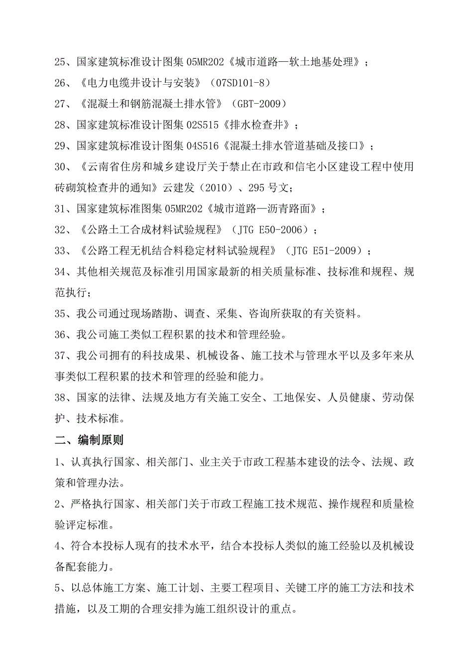 市政道路工程施工组织设计城市ⅱ级次干道投标文件.doc_第2页