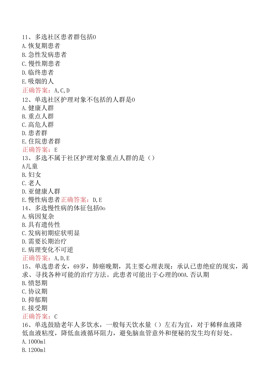 内科护理(医学高级)：社区护理必看题库知识点三.docx_第3页