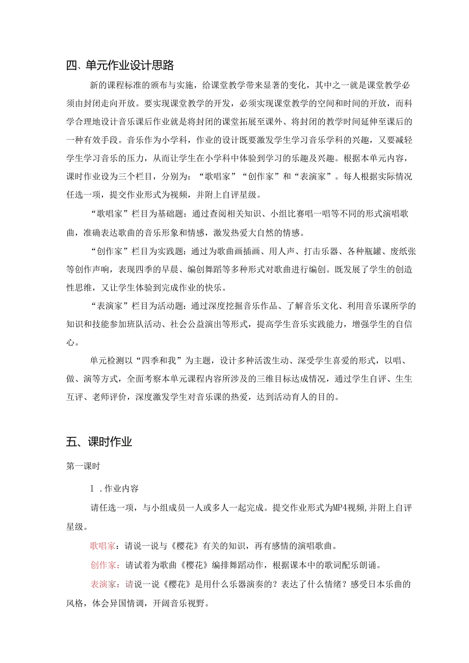 人音版音乐三年级上册《四季的歌》单元作业设计 (优质案例10页).docx_第3页