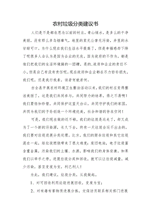 垃圾分类处理倡议书.docx