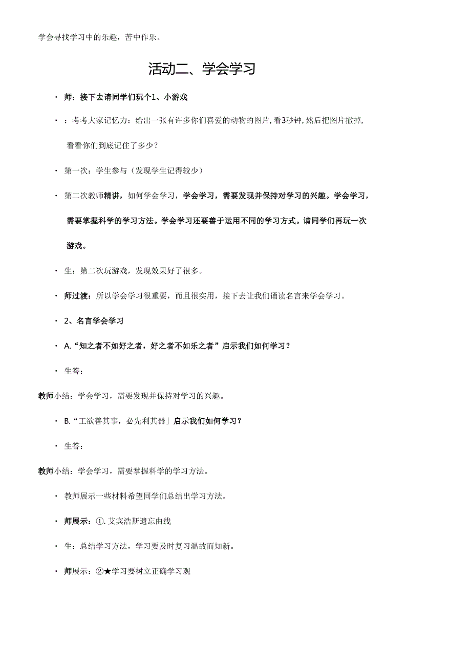 人教版（部编版）初中道德与法治七年级上册《享受学习》教学设计1.docx_第3页