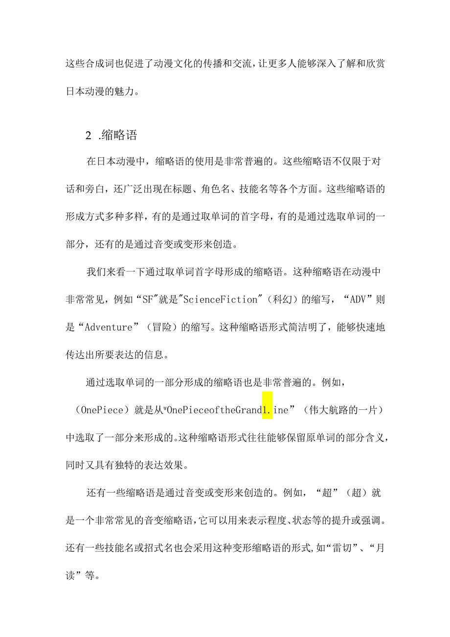 日本动漫语言研究.docx_第2页