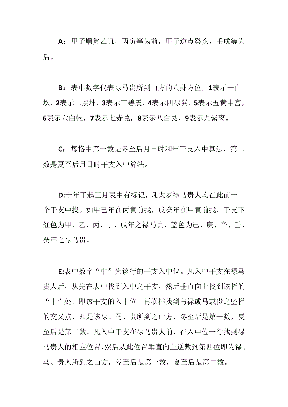 禄马贵人择日法.docx_第2页