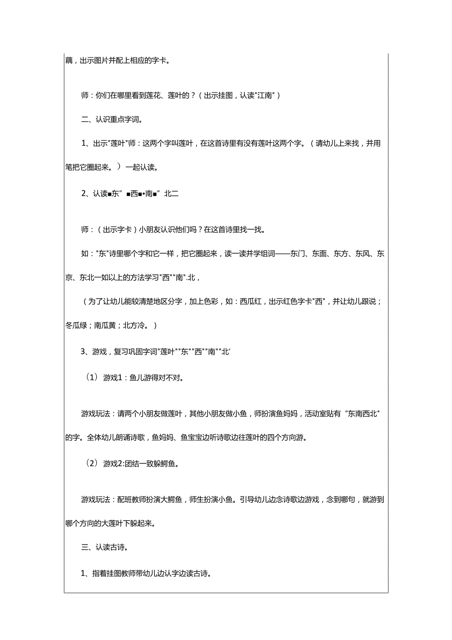 2024年幼儿园大班语言《江南》教学设计.docx_第3页