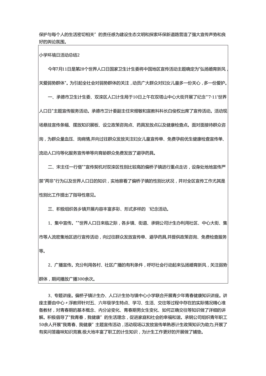 2024年小学环境日活动总结.docx_第2页